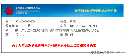 第一家完成IPO预披露的期货公司——瑞达期货